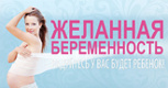 Как Забеременеть - Полтава