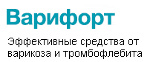 Победа над Варикозом - Варифорт - Полтава